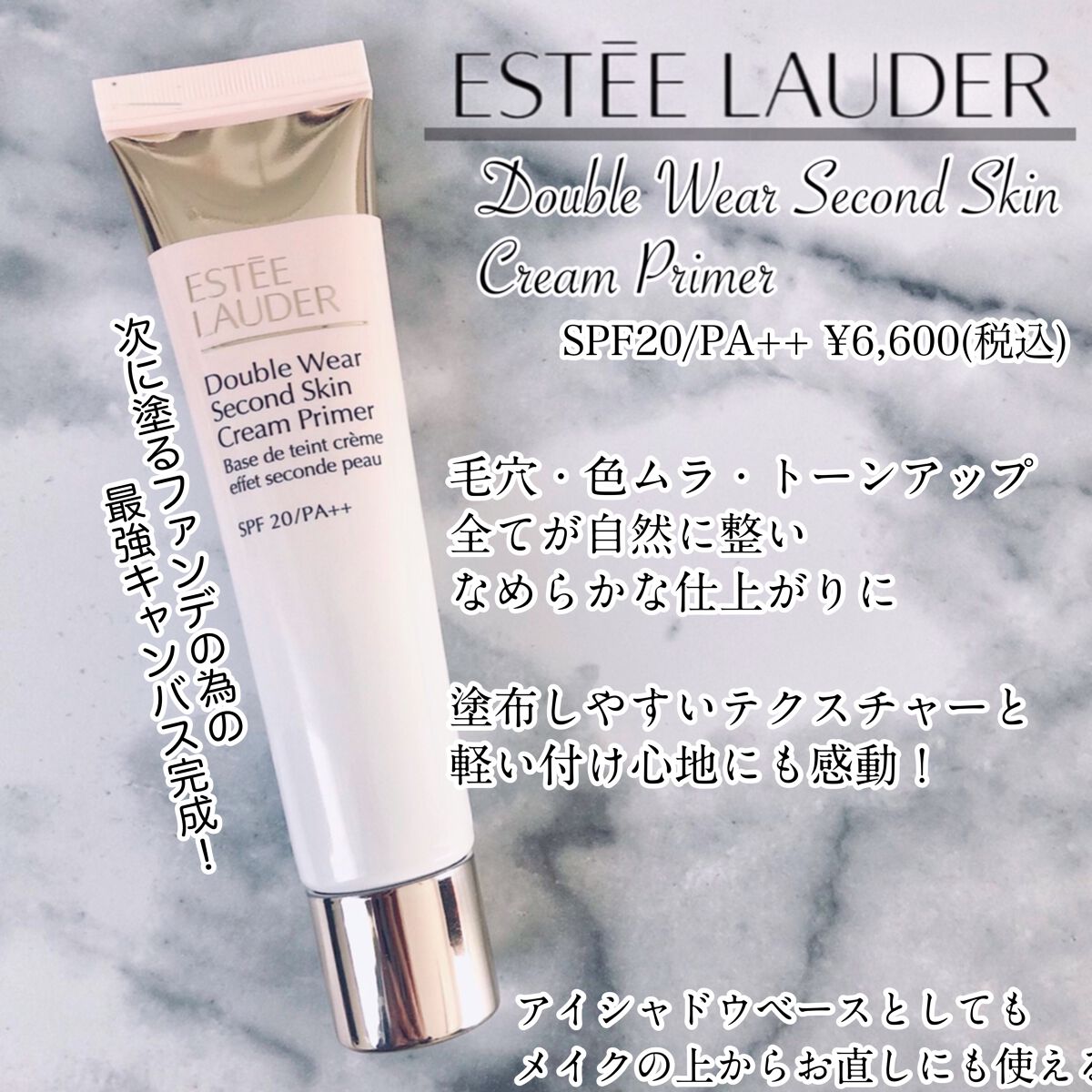 ダブル ウェア セカンド スキン クリーム プライマー/ESTEE LAUDER/化粧下地を使ったクチコミ(2枚目)