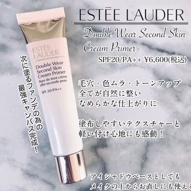 ダブル ウェア セカンド スキン クリーム プライマー/ESTEE LAUDER/化粧下地を使ったクチコミ（2枚目）