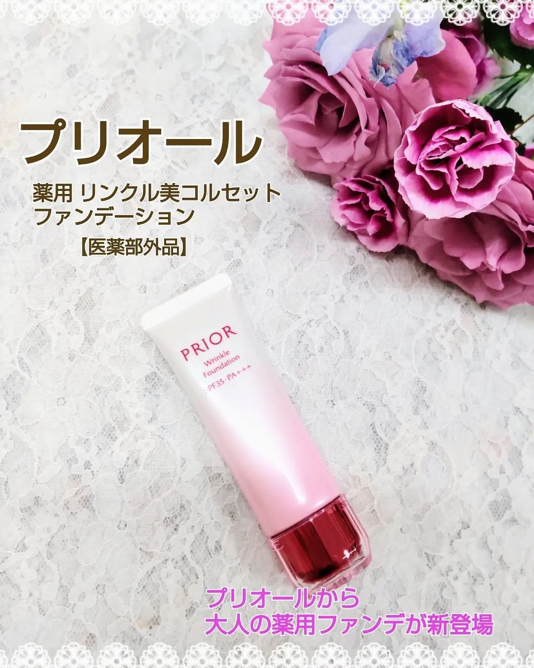 薬用 リンクル美コルセットファンデーション/プリオール/クリーム・エマルジョンファンデーションを使ったクチコミ(1枚目)