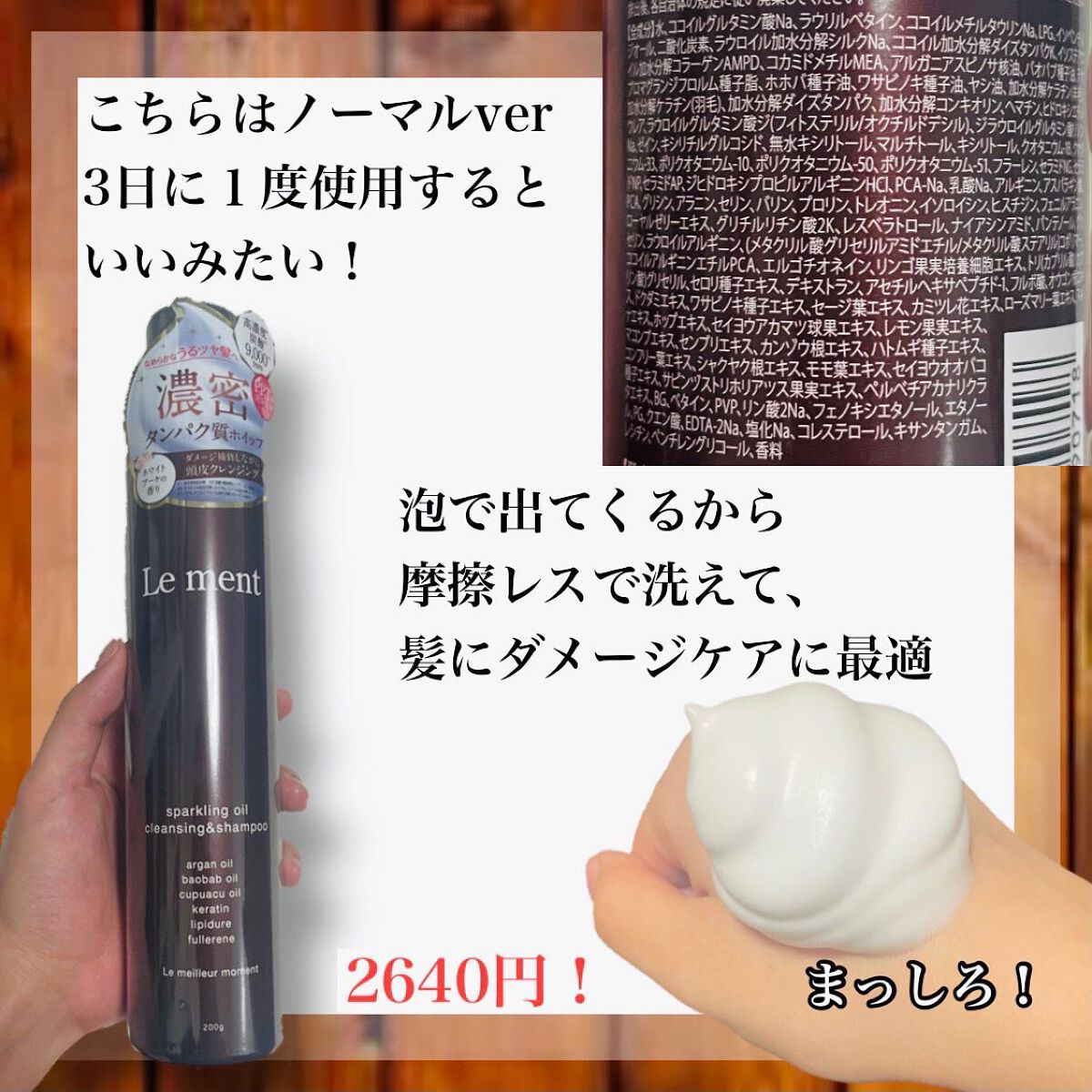 スパークリングオイル クレンジング＆シャンプー ブラック /Le ment/市販シャンプーを使ったクチコミ（3枚目）