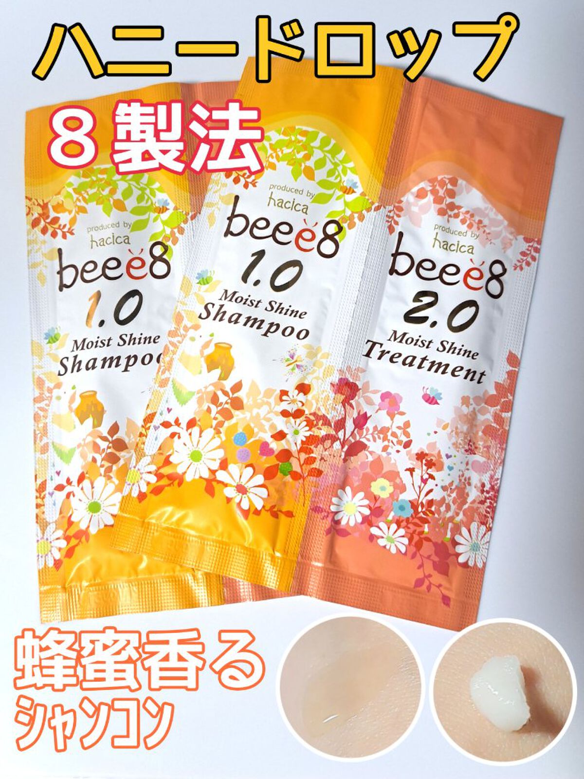 モイストシャイン シャンプー1.0／モイストシャイン トリートメント2.0/beee8/市販シャンプーを使ったクチコミ（1枚目）