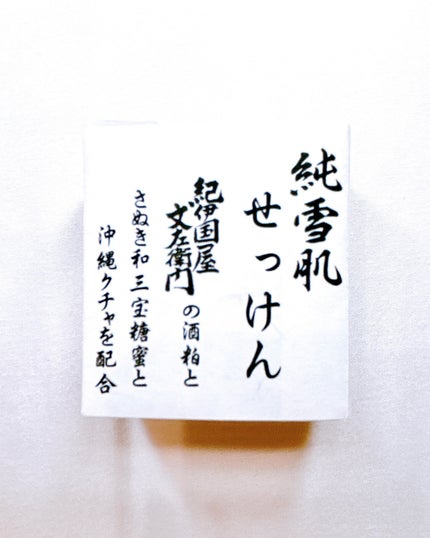 chikarina on LIPS 「【昔ながらの安心固形石鹸】純雪肌せっけん(乾燥/毛穴/UVケア..」(3枚目)