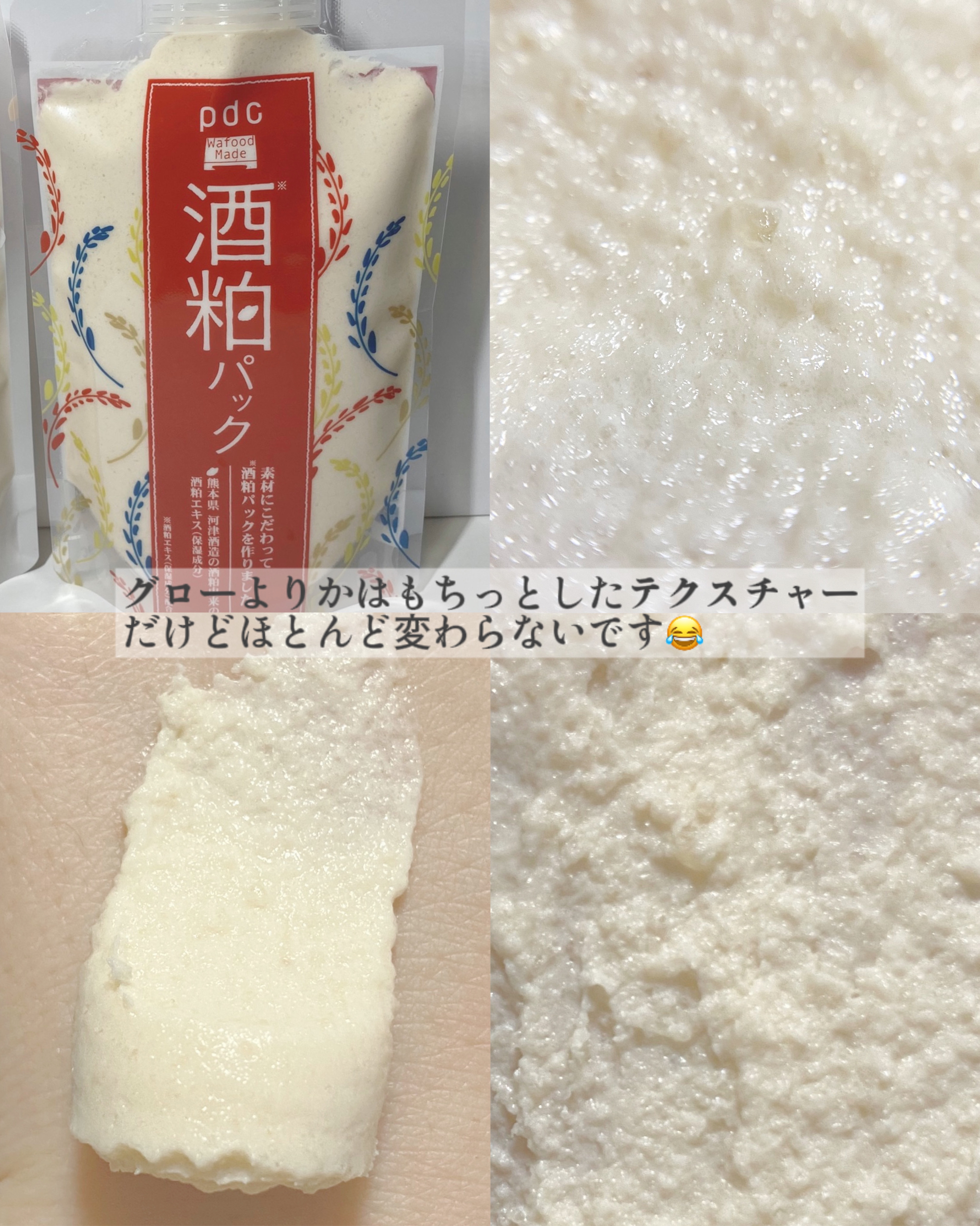 ワフードメイド 酒粕パック/pdc/洗い流すパック・マスクを使ったクチコミ（3枚目）