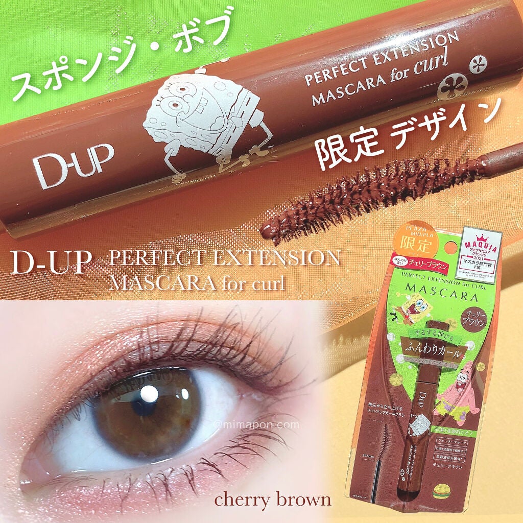 パーフェクトエクステンション マスカラ for カール/D-UP/マスカラを使ったクチコミ(1枚目)