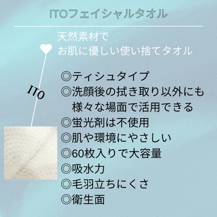 ITOフェイシャルタオル/ITO/クレンジングタオルを使ったクチコミ(2枚目)