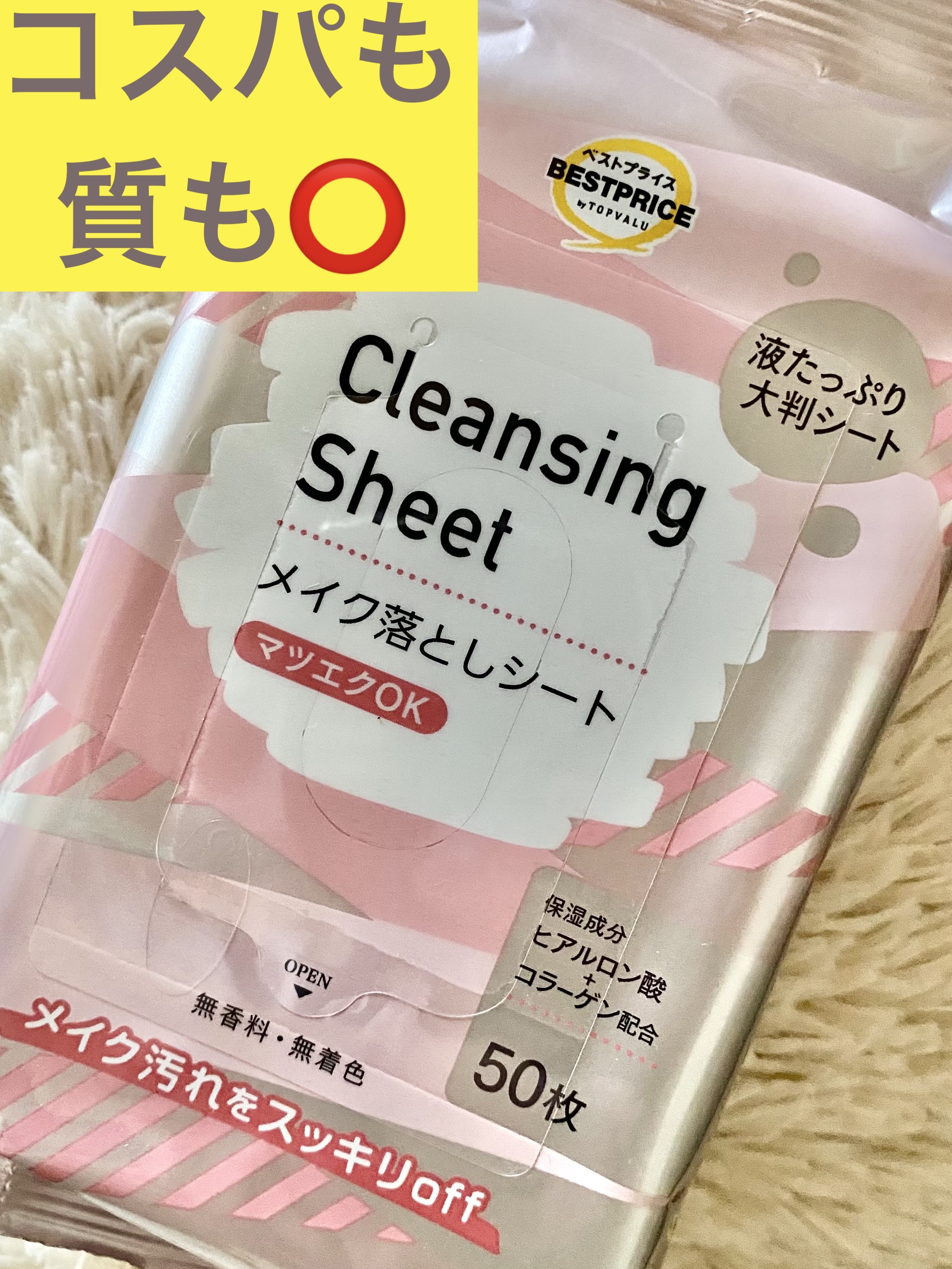 液たっぷり メイク落としシート 大判 無香料 無白色/トップバリュ/クレンジングシートを使ったクチコミ（1枚目）