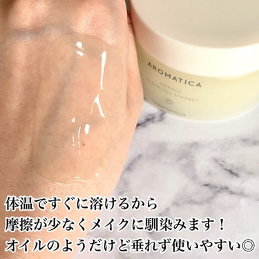 AROMATICA オレンジクレンジングシャーベットのクチコミ「\洗い上がりしっとりツルン🍊/


ヴィーガンコスメ専用ブランドの
クレンジングバーム✴︎

.....」（3枚目）