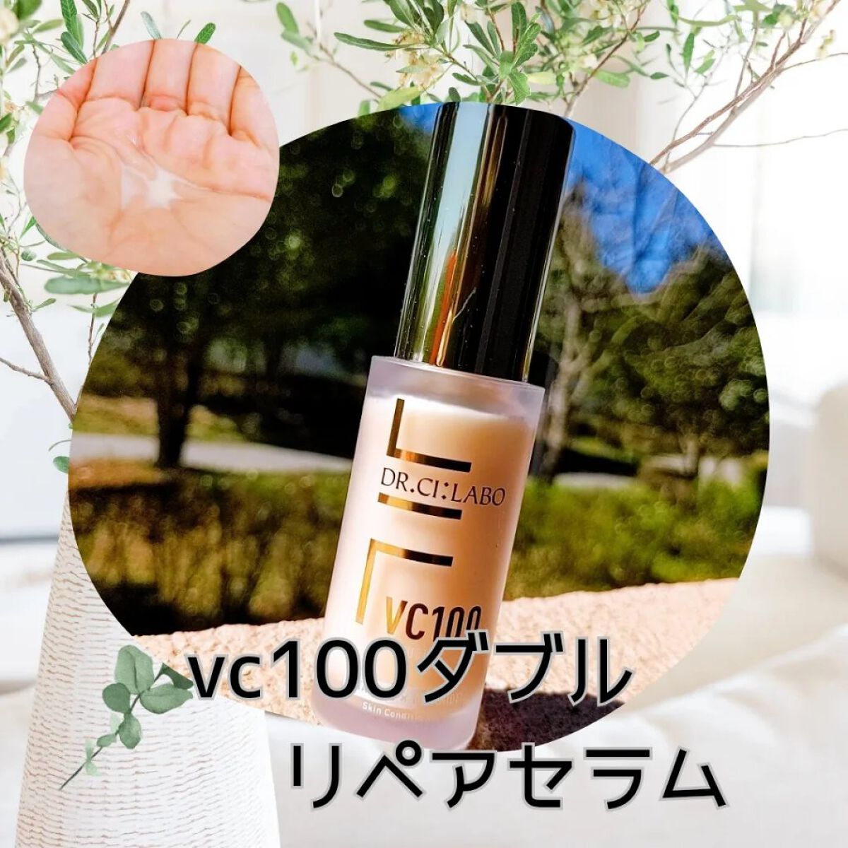 VC100エッセンスローション EX/ドクターシーラボⓇ/化粧水を使ったクチコミ（3枚目）