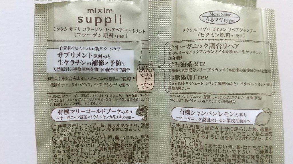 ビタミン リペアシャンプー／コラーゲン リペアヘアトリートメント お試し用/mixim suppli/市販シャンプーを使ったクチコミ（2枚目）