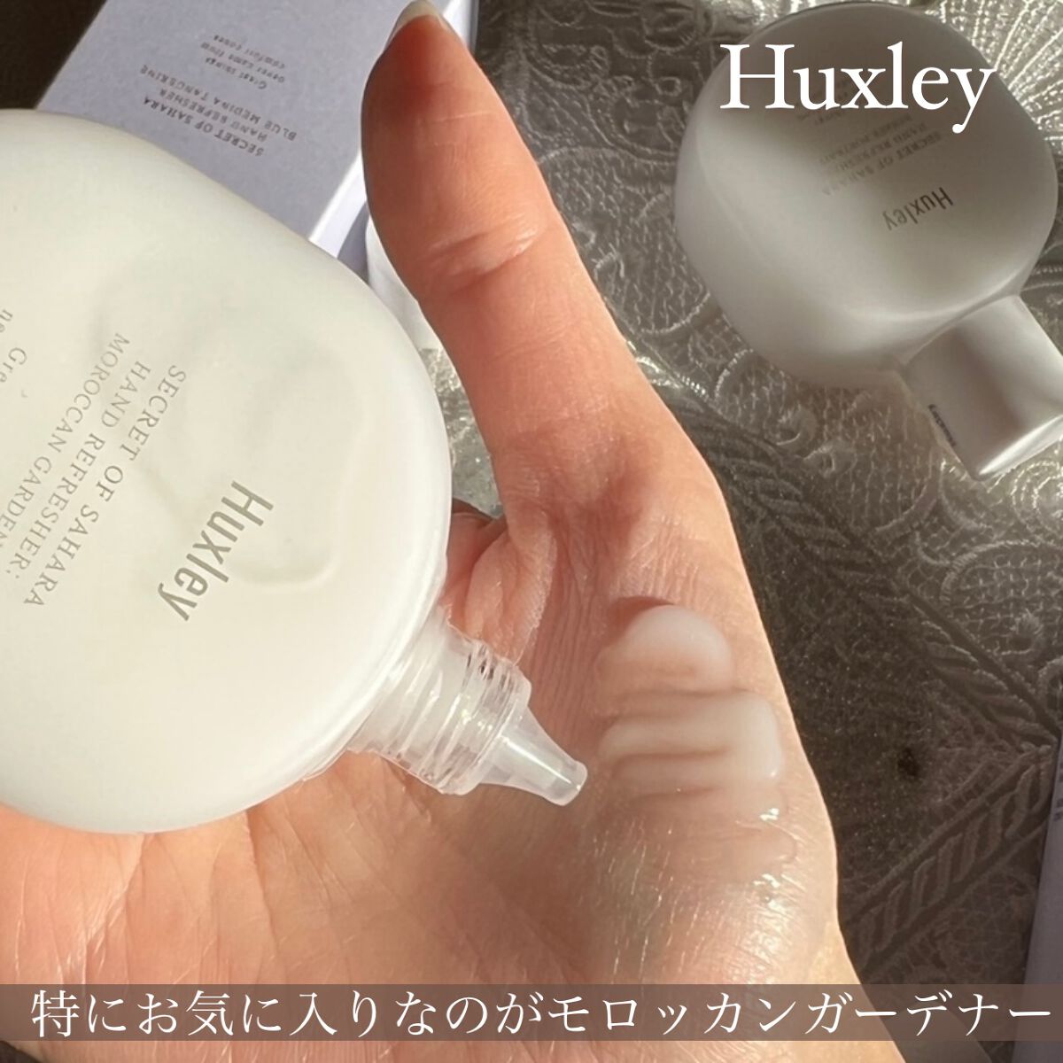 ハンドリフレッシャー; モロッカンガーデナー/Huxley/その他を使ったクチコミ(4枚目)