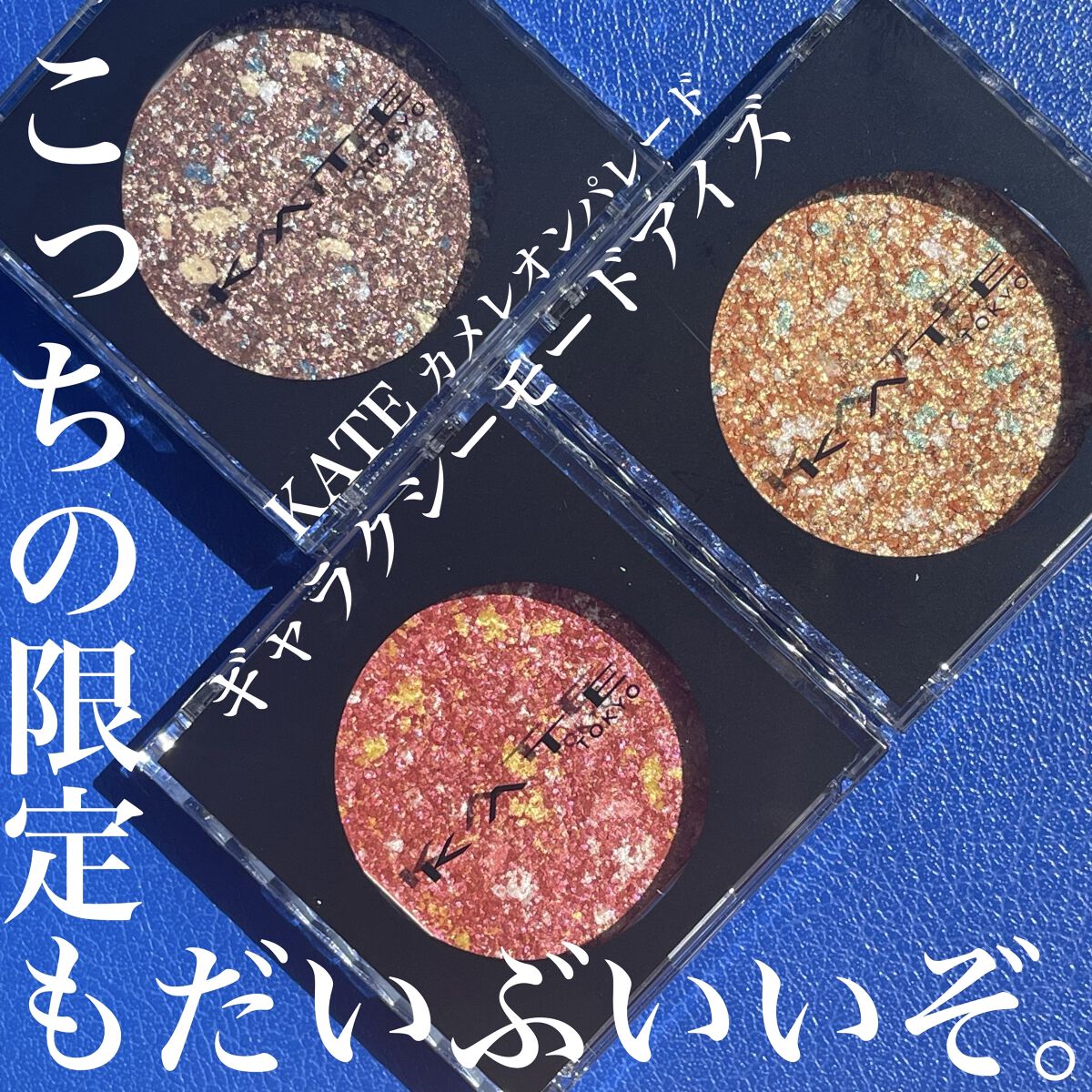 ギャラクシーモードアイズ RD-1 紅炎/KATE/単色アイシャドウを使ったクチコミ（1枚目）