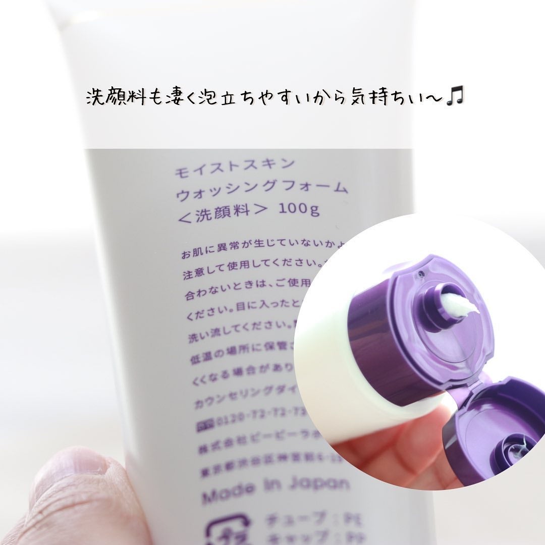 モイストスキン ウォッシングフォーム/Bb lab./洗顔フォームを使ったクチコミ(5枚目)