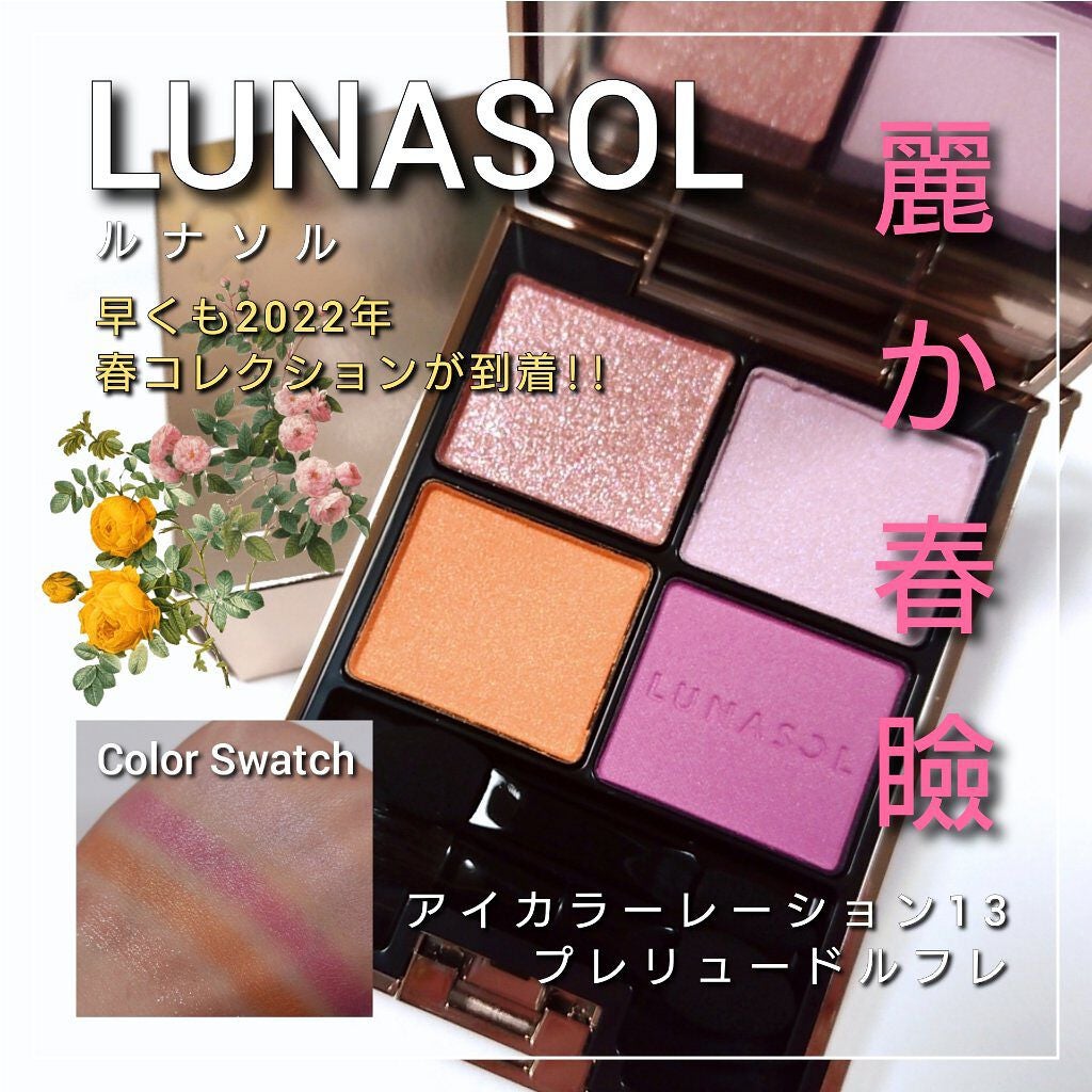 アイカラーレーション/LUNASOL/アイシャドウパレットを使ったクチコミ(1枚目)