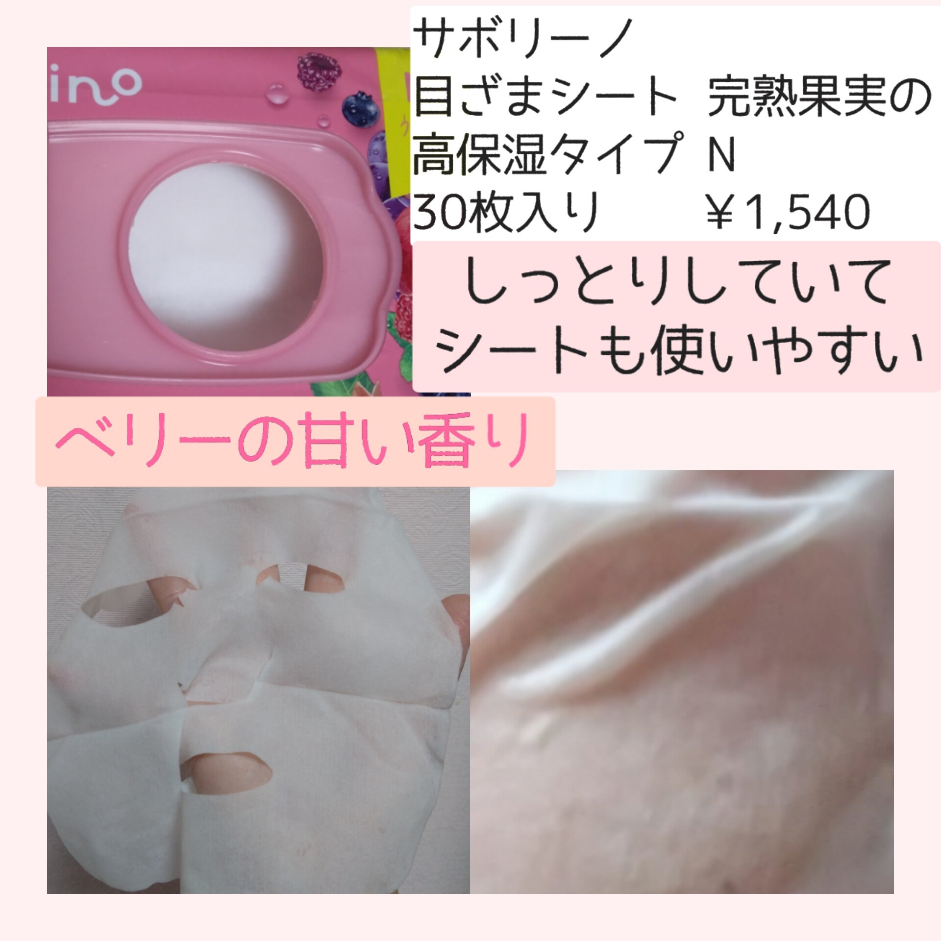 目ざまシート 完熟果実の高保湿タイプ N/サボリーノ/シートマスク・パックを使ったクチコミ（2枚目）