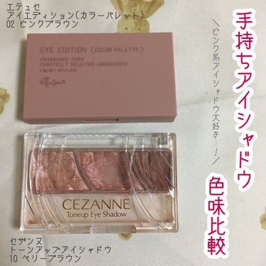 トーンアップアイシャドウ/CEZANNE/アイシャドウパレットを使ったクチコミ（1枚目）