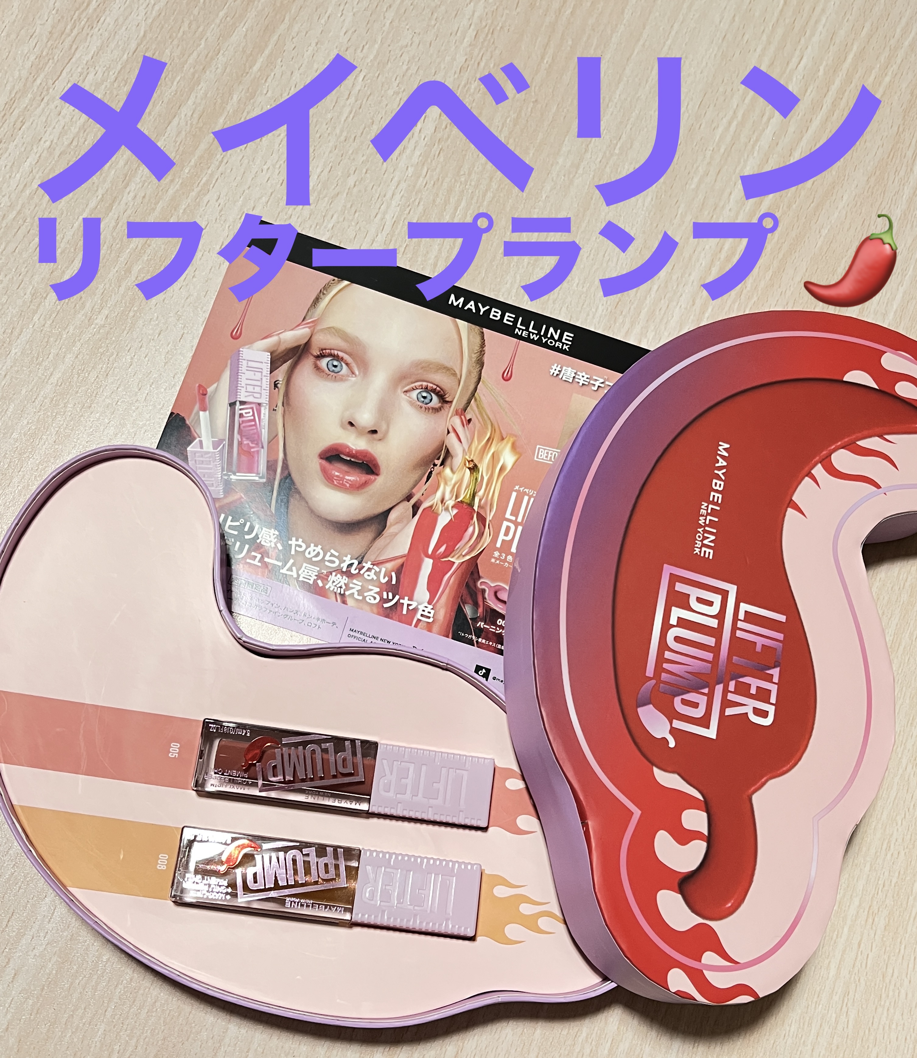 リフタープランプ/MAYBELLINE NEW YORK/リップグロスを使ったクチコミ（1枚目）