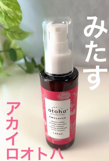 乳液/akairo otoha/乳液を使ったクチコミ（1枚目）
