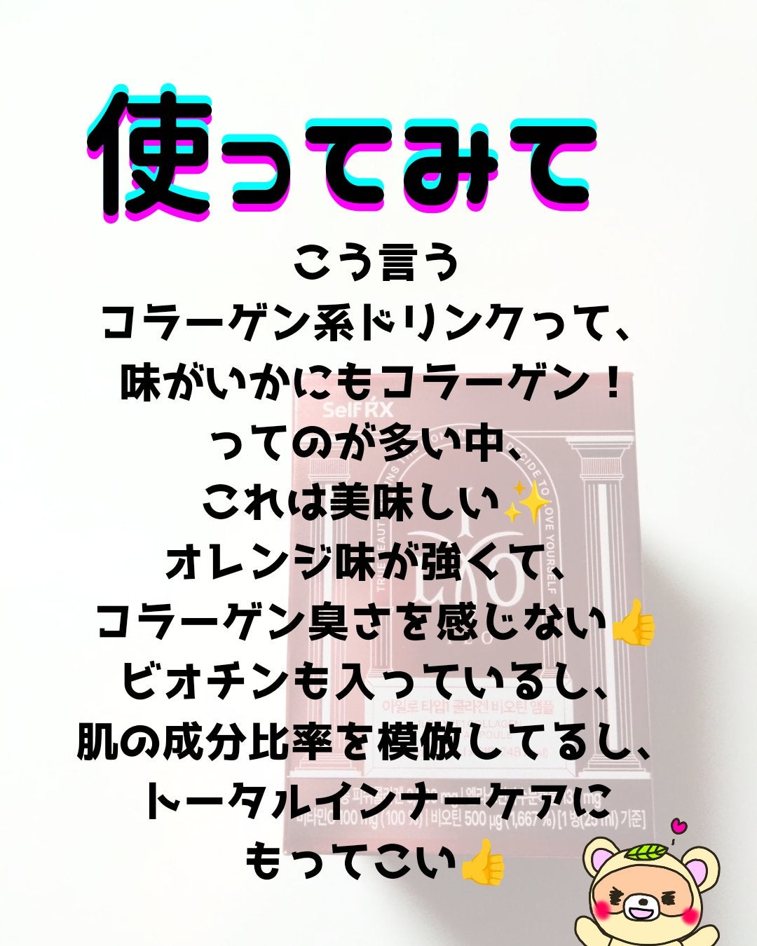 アイロタイプⅠコラーゲンビオチンアンプル/東亜製薬/美容サプリメントを使ったクチコミ(4枚目)