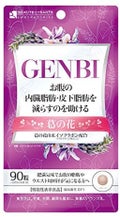 ボーテサンテラボラトリーズ GENBI（げんび）