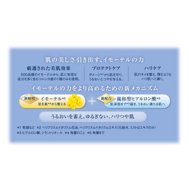 イモーテル プレシューズエッセンシャルフェイスウォーター/L'OCCITANE/化粧水を使ったクチコミ（5枚目）