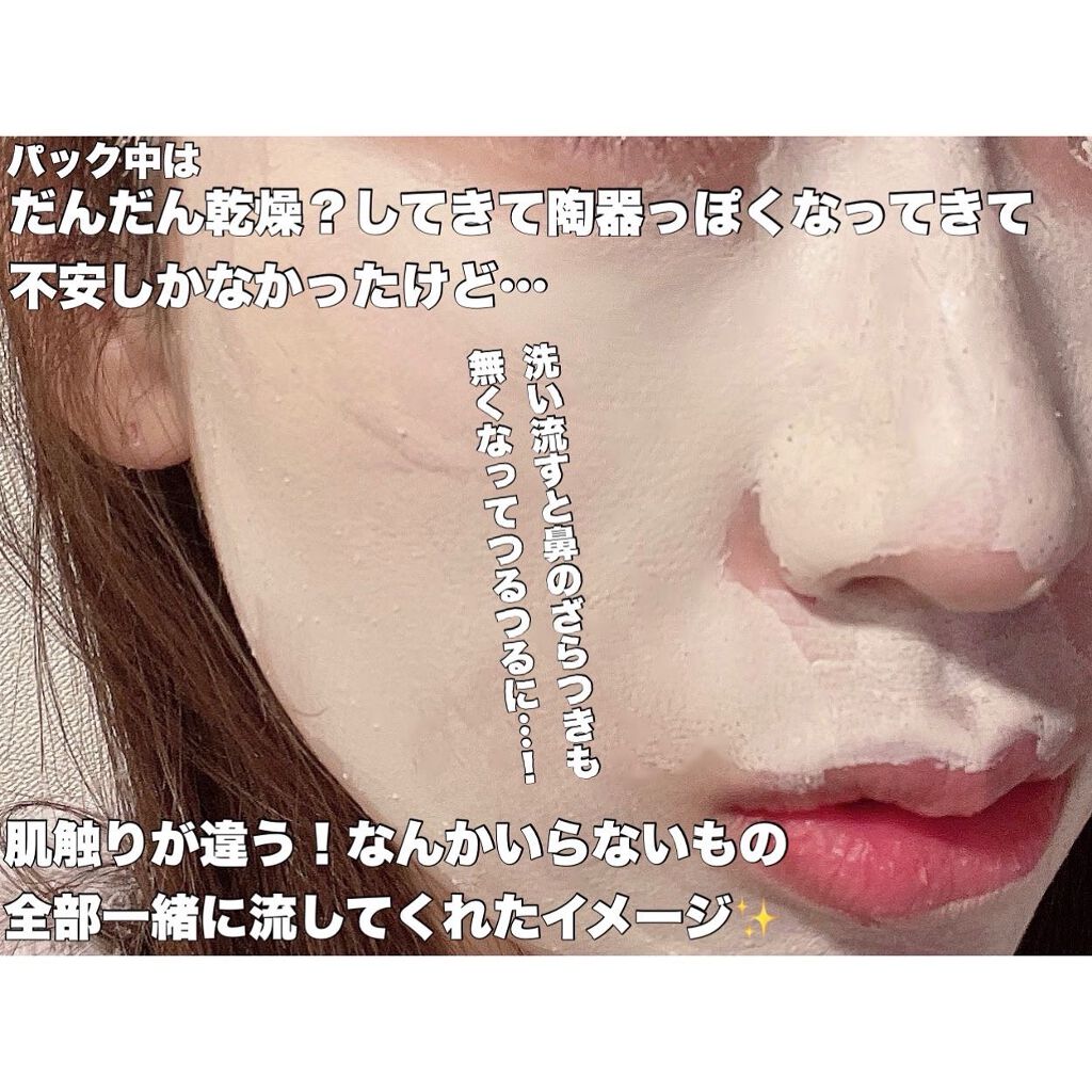 クレイ クレンズ/SNIDEL BEAUTY/その他洗顔料を使ったクチコミ(4枚目)