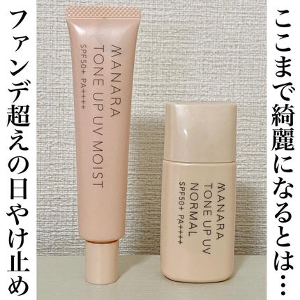 トーンアップUV(ノーマル)/マナラ/日焼け止めミルクを使ったクチコミ(2枚目)