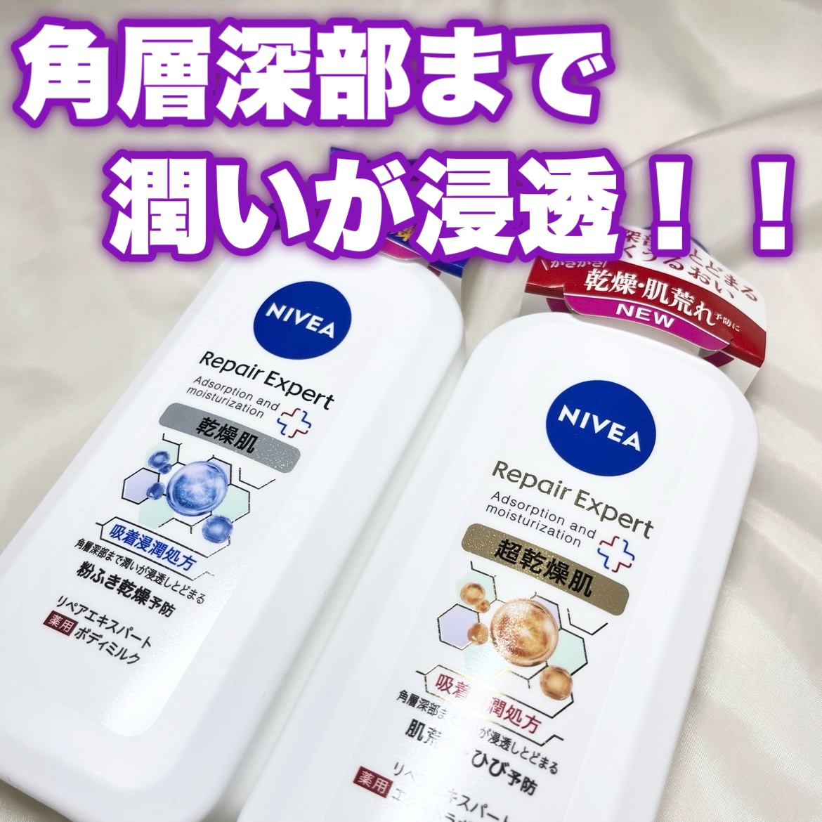 ニベア リペアエキスパート 薬用ボディミルク 乾燥肌用/ニベア/ボディミルクを使ったクチコミ（1枚目）