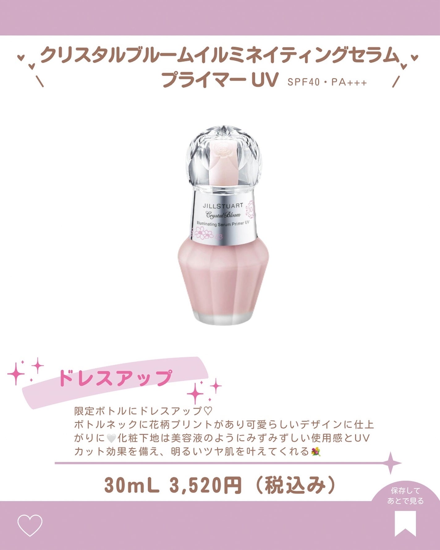 ジルスチュアート クリスタルブルーム オードパルファン ドレスドエディション/JILL STUART/香水(レディース)を使ったクチコミ(7枚目)