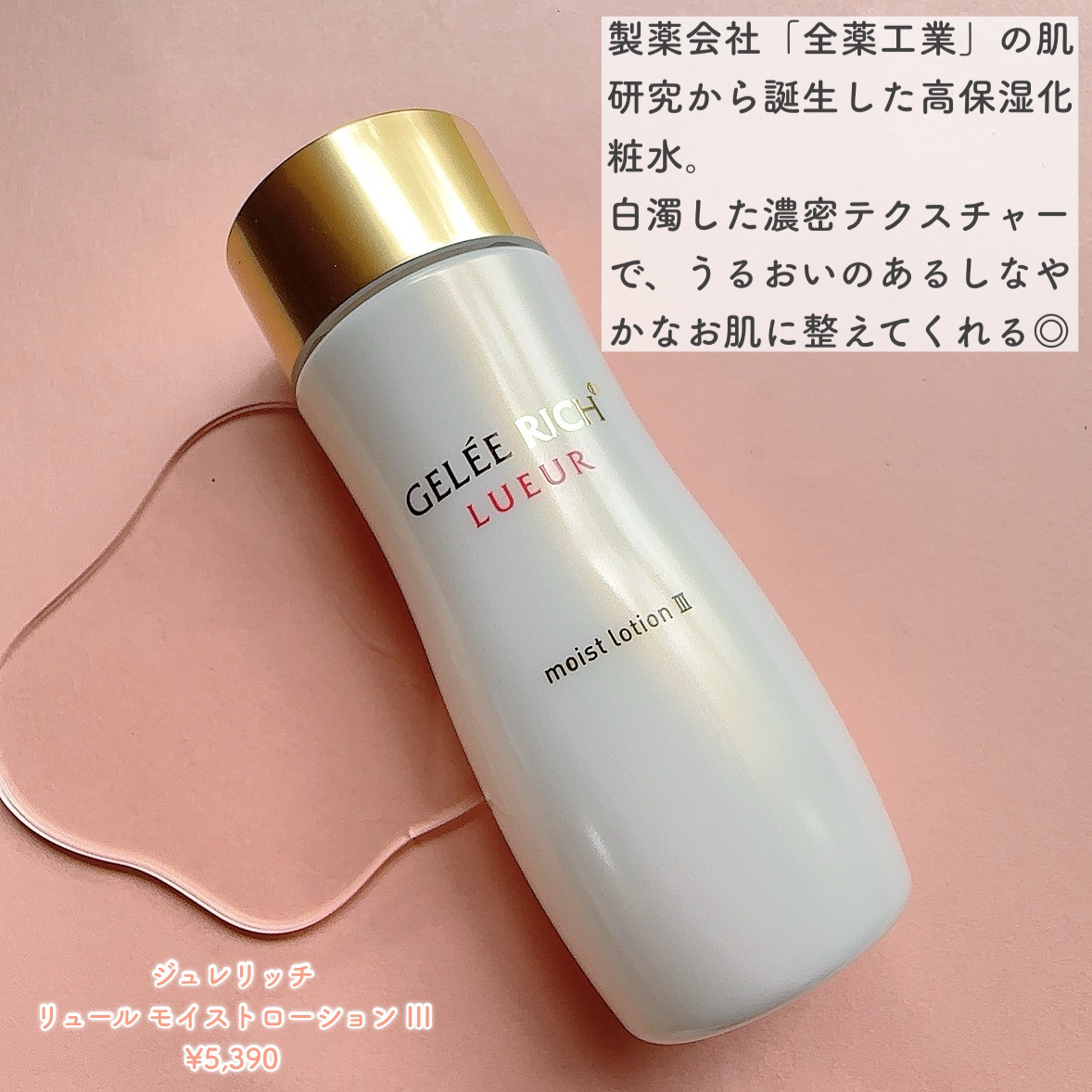 リュール モイストローション III/ジュレリッチ/化粧水を使ったクチコミ（2枚目）