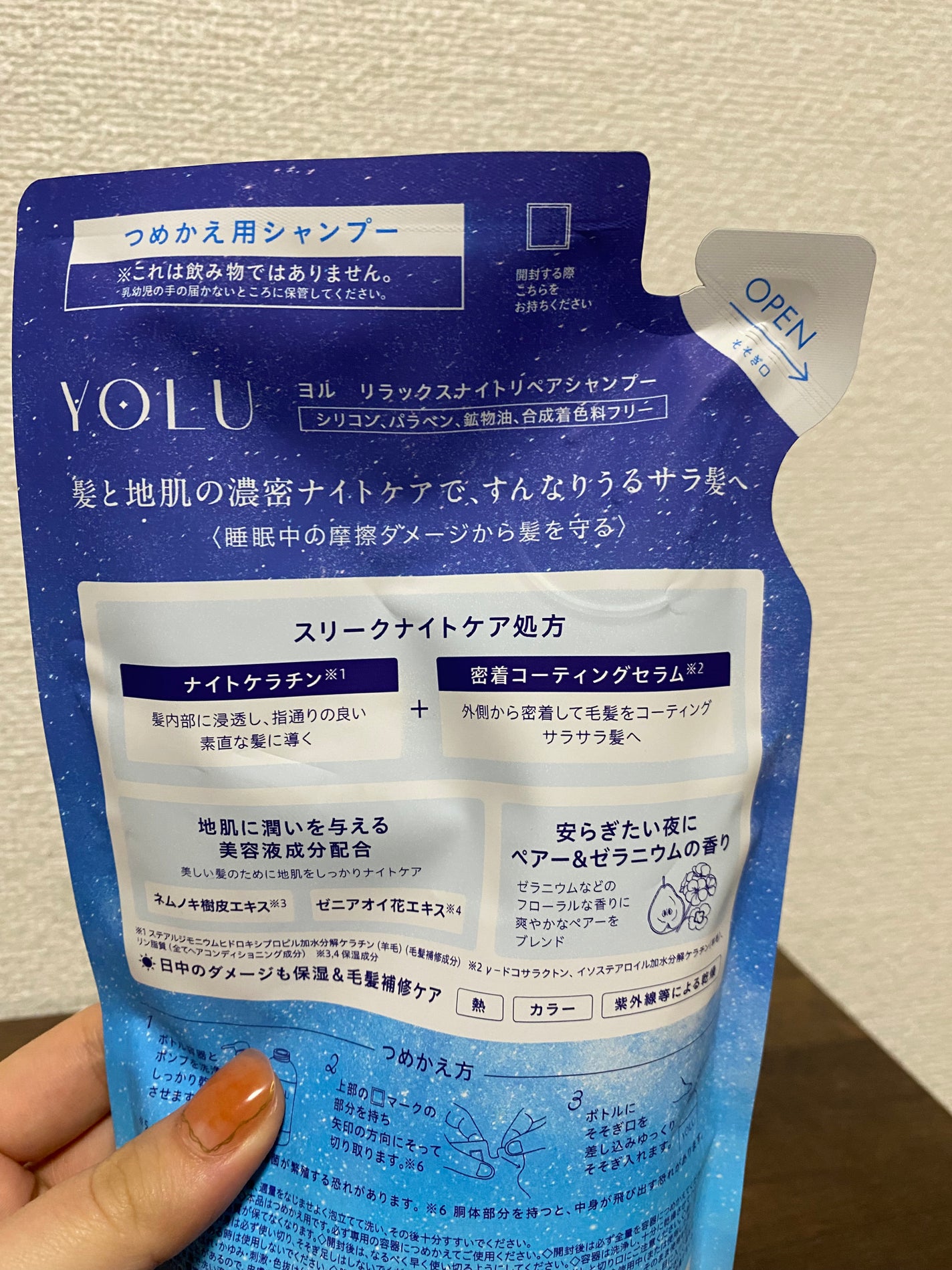 リラックスナイトリペア シャンプー/トリートメント/YOLU/市販シャンプーを使ったクチコミ(2枚目)