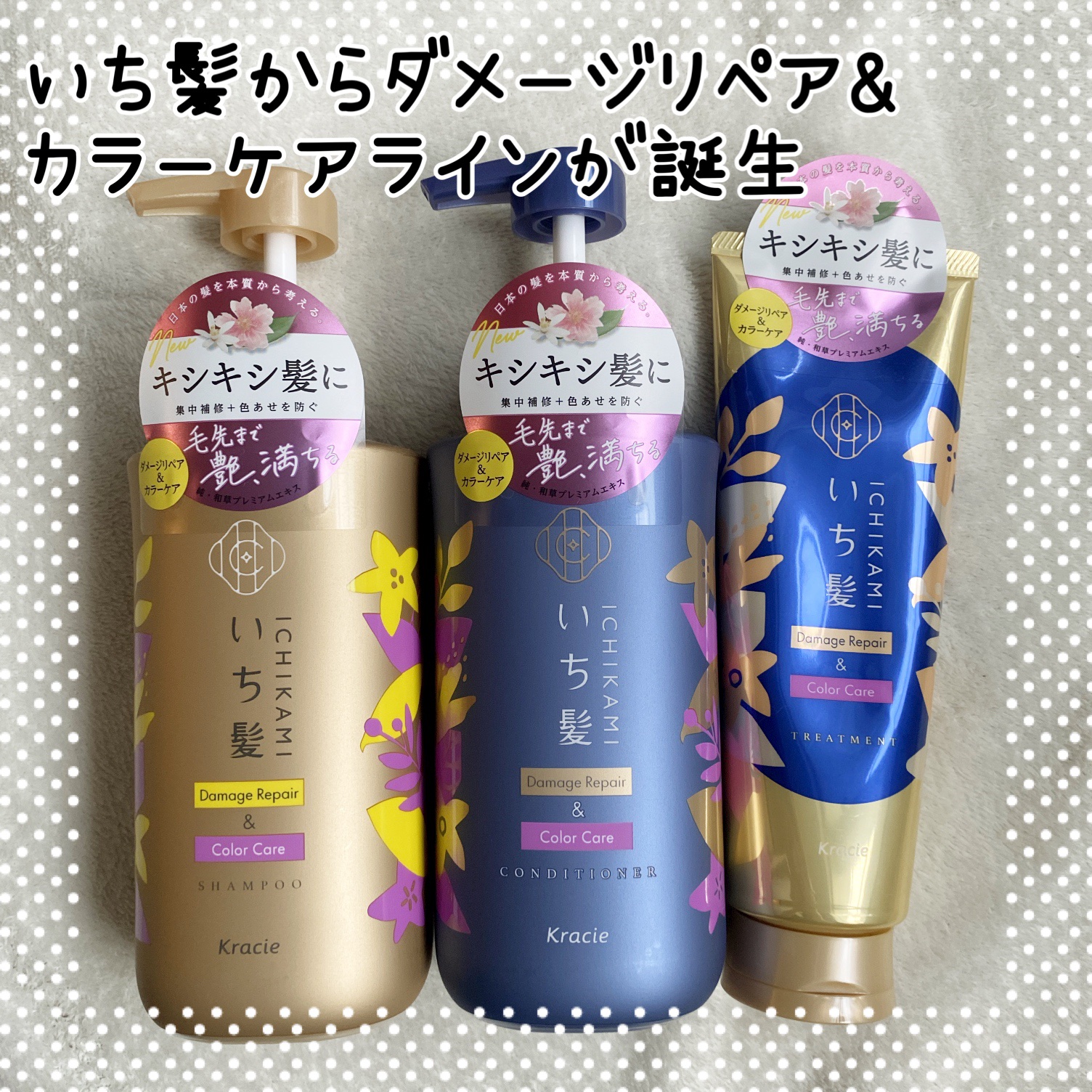 ダメージリペア＆カラーケア トリートメント/いち髪/洗い流すヘアトリートメントを使ったクチコミ（1枚目）
