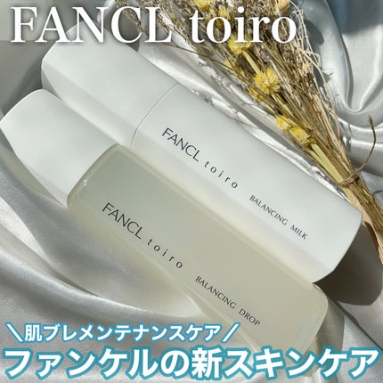 トイロ バランシングドロップ<医薬部外品>(化粧液)/ファンケル/化粧水を使ったクチコミ(1枚目)