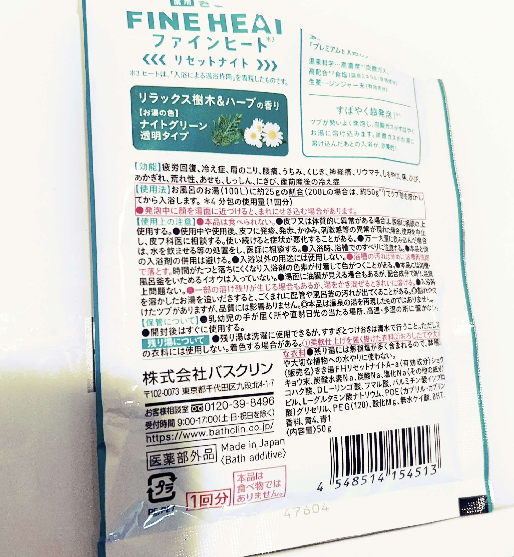 きき湯 ファインヒート リセットナイト/きき湯/炭酸系入浴剤を使ったクチコミ（3枚目）