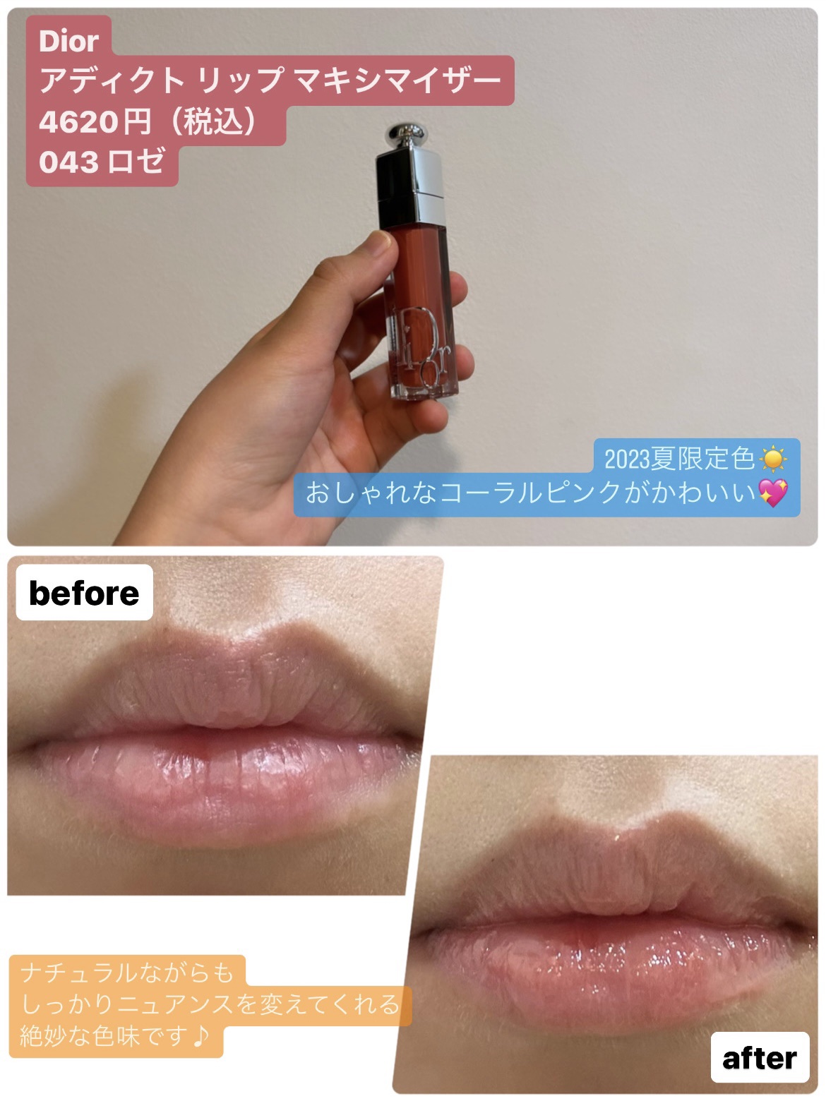 ディオール アディクト リップ マキシマイザー/Dior/リップグロスを使ったクチコミ（2枚目）