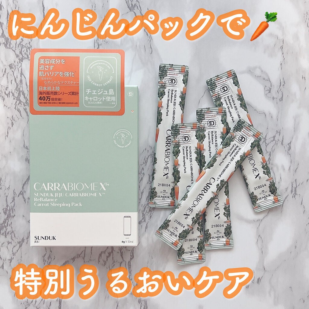 キャロット スリーピングパック/SUNDUK JEJU/フェイスクリームを使ったクチコミ(1枚目)