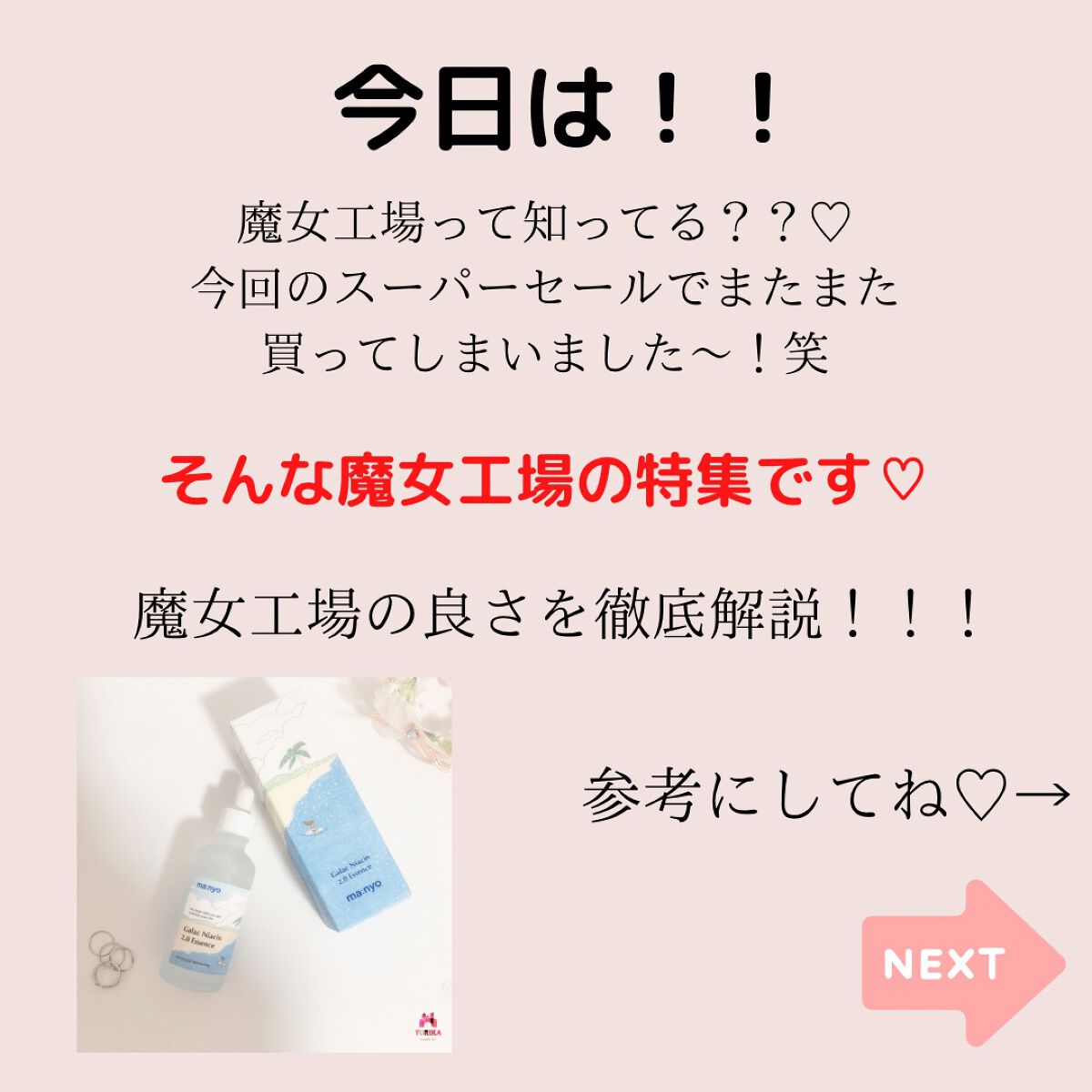 ガラクトミーエッセンスクリーム/manyo/フェイスクリームを使ったクチコミ（2枚目）