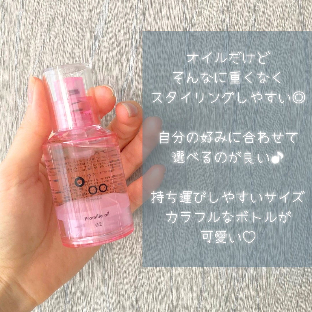 プロミルオイル N 02/Promille/ヘアオイルを使ったクチコミ(8枚目)