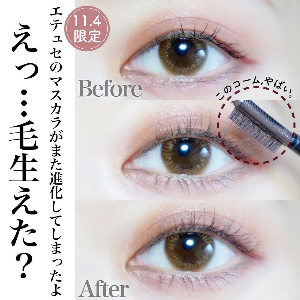 エテュセ アイエディション (マスカラベース)/ettusais/マスカラ下地を使ったクチコミ（1枚目）