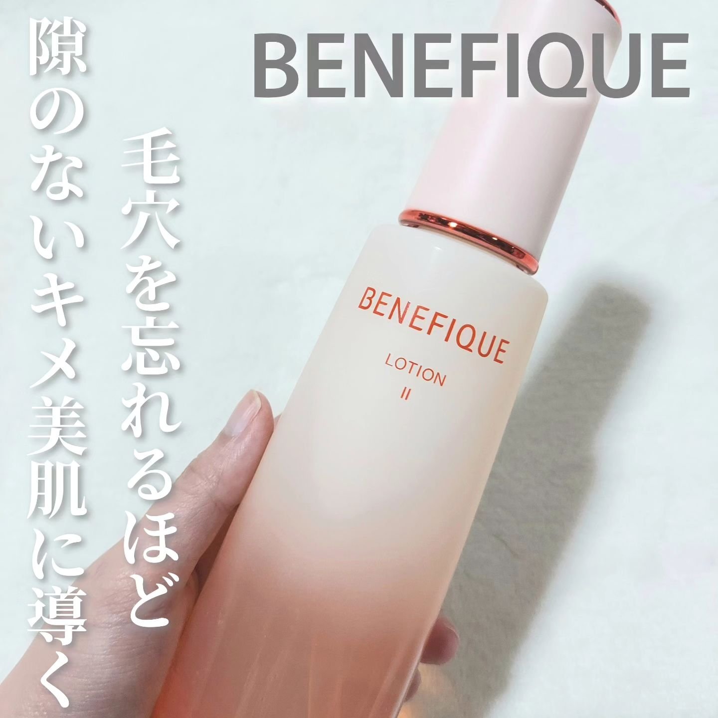ベネフィーク ローションⅡ/BENEFIQUE/化粧水を使ったクチコミ（1枚目）