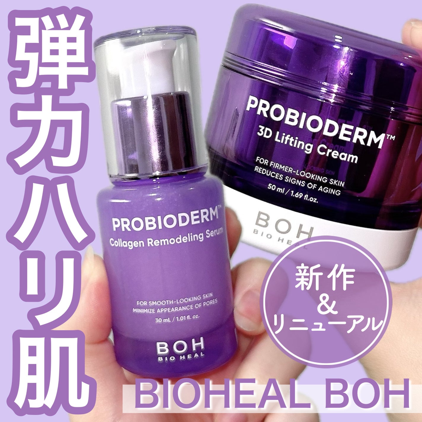 バイオヒールボ プロバイオダーム 3Dリフティングクリーム/BIOHEAL BOH/フェイスクリームを使ったクチコミ(1枚目)