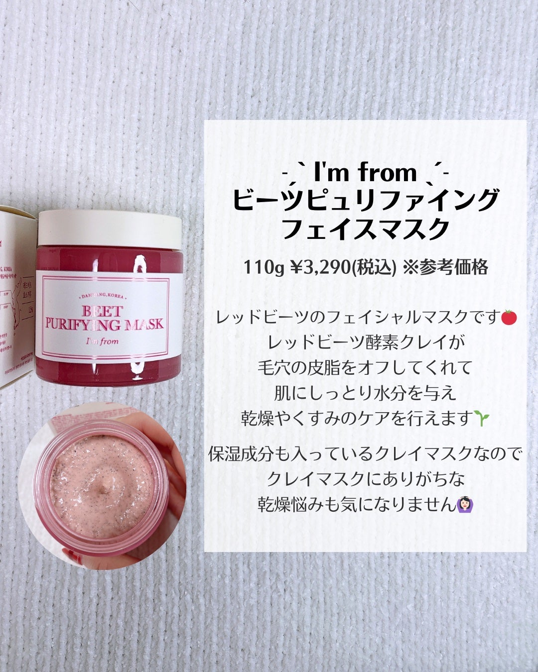 ビーツピュリファイングフェイスマスク/I'm from/洗い流すパック・マスクを使ったクチコミ(2枚目)