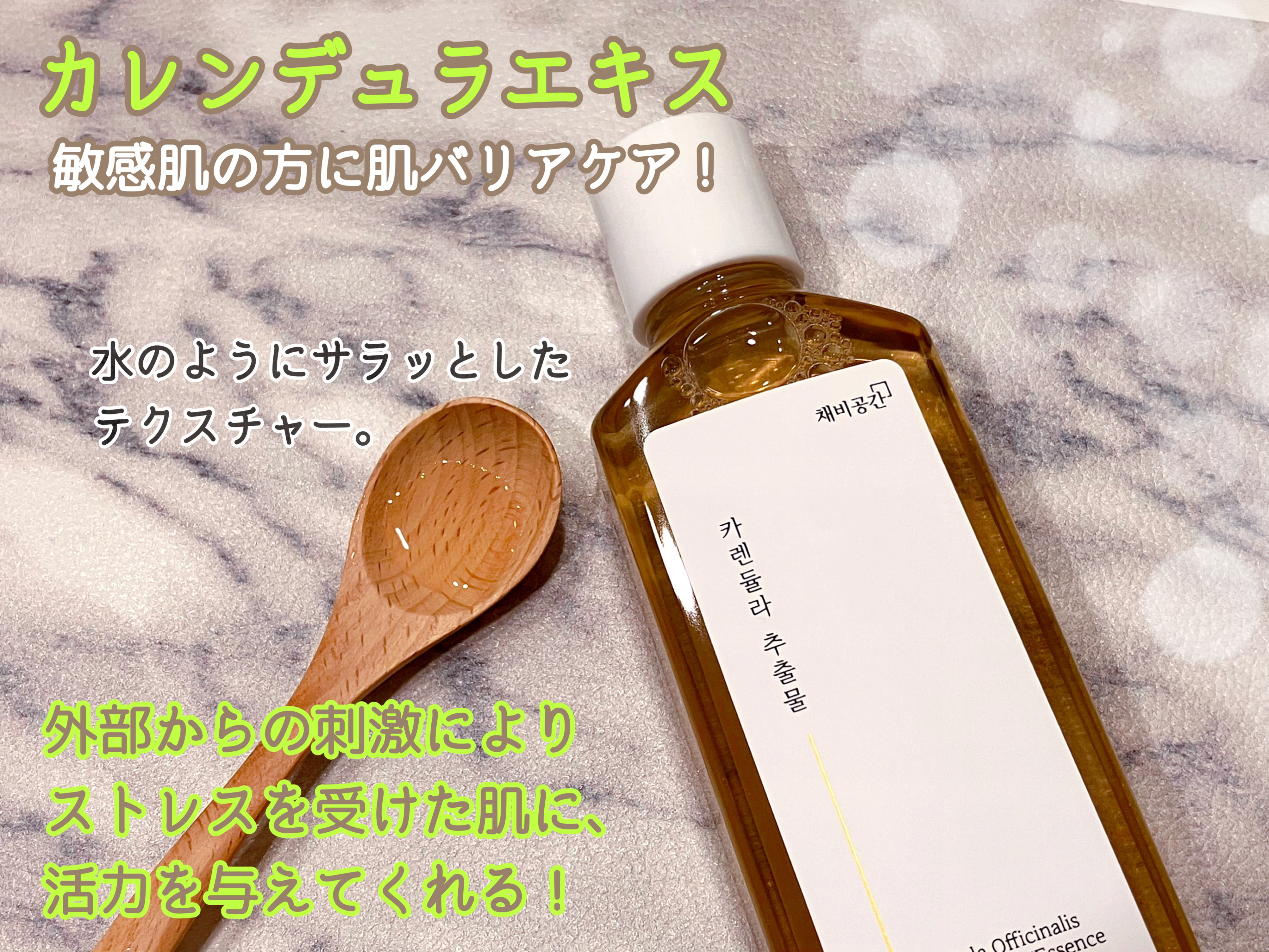 スキンケアトナー/CHAEB GONGGAN/化粧水を使ったクチコミ（2枚目）