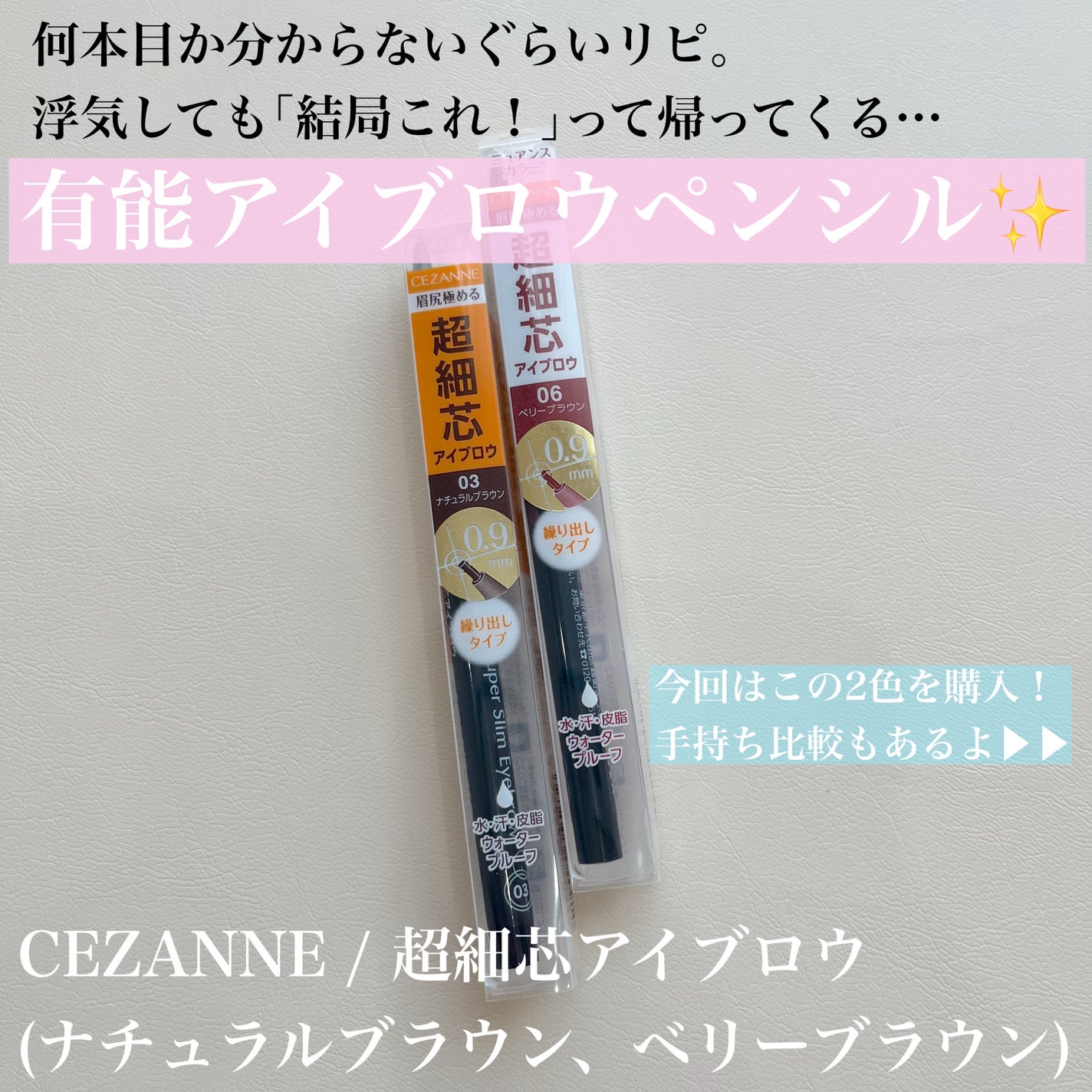 超細芯アイブロウ/CEZANNE/アイブロウペンシルを使ったクチコミ(1枚目)
