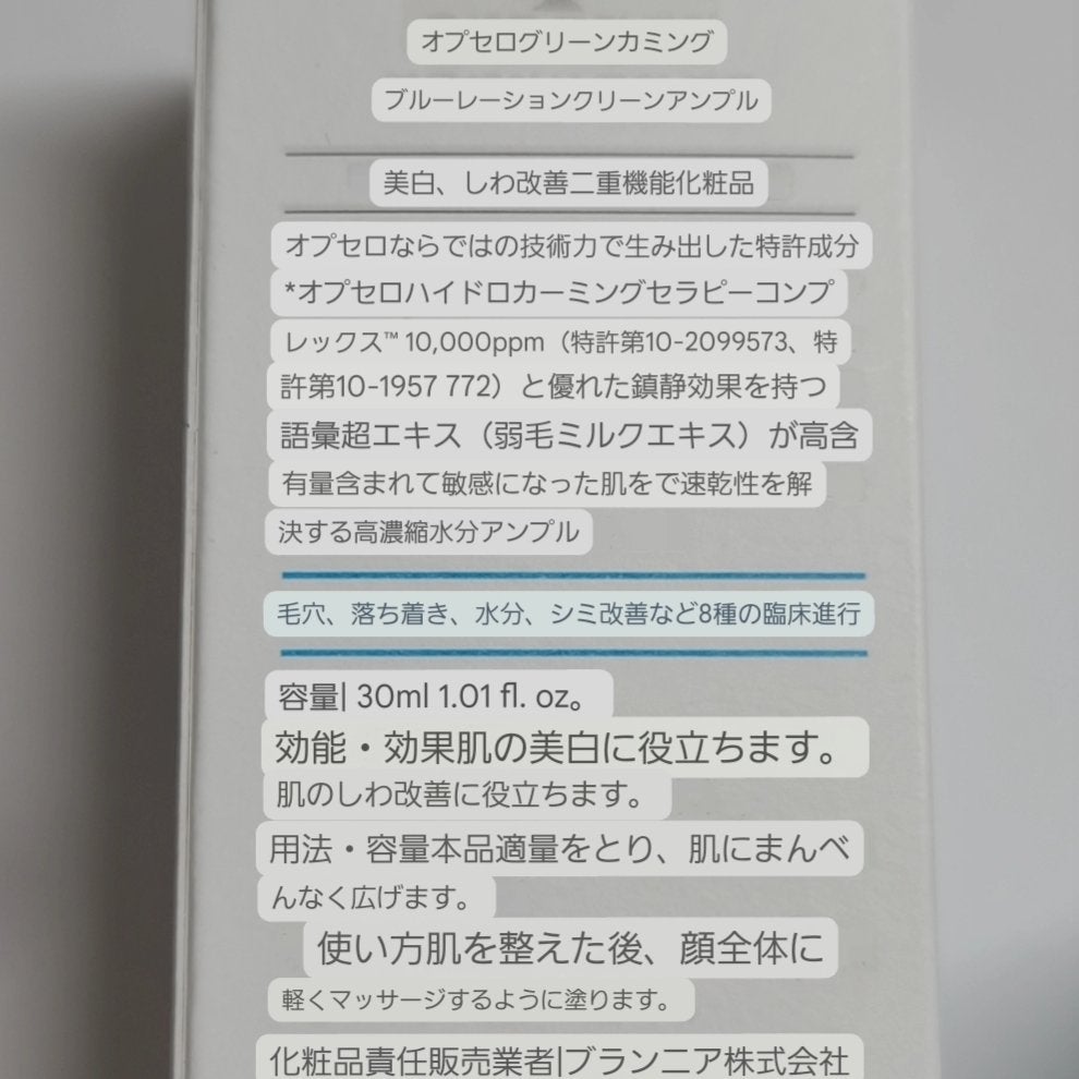 グリーンカーミングブルーレーションクリーンアンプル/obsero/美容液を使ったクチコミ(4枚目)
