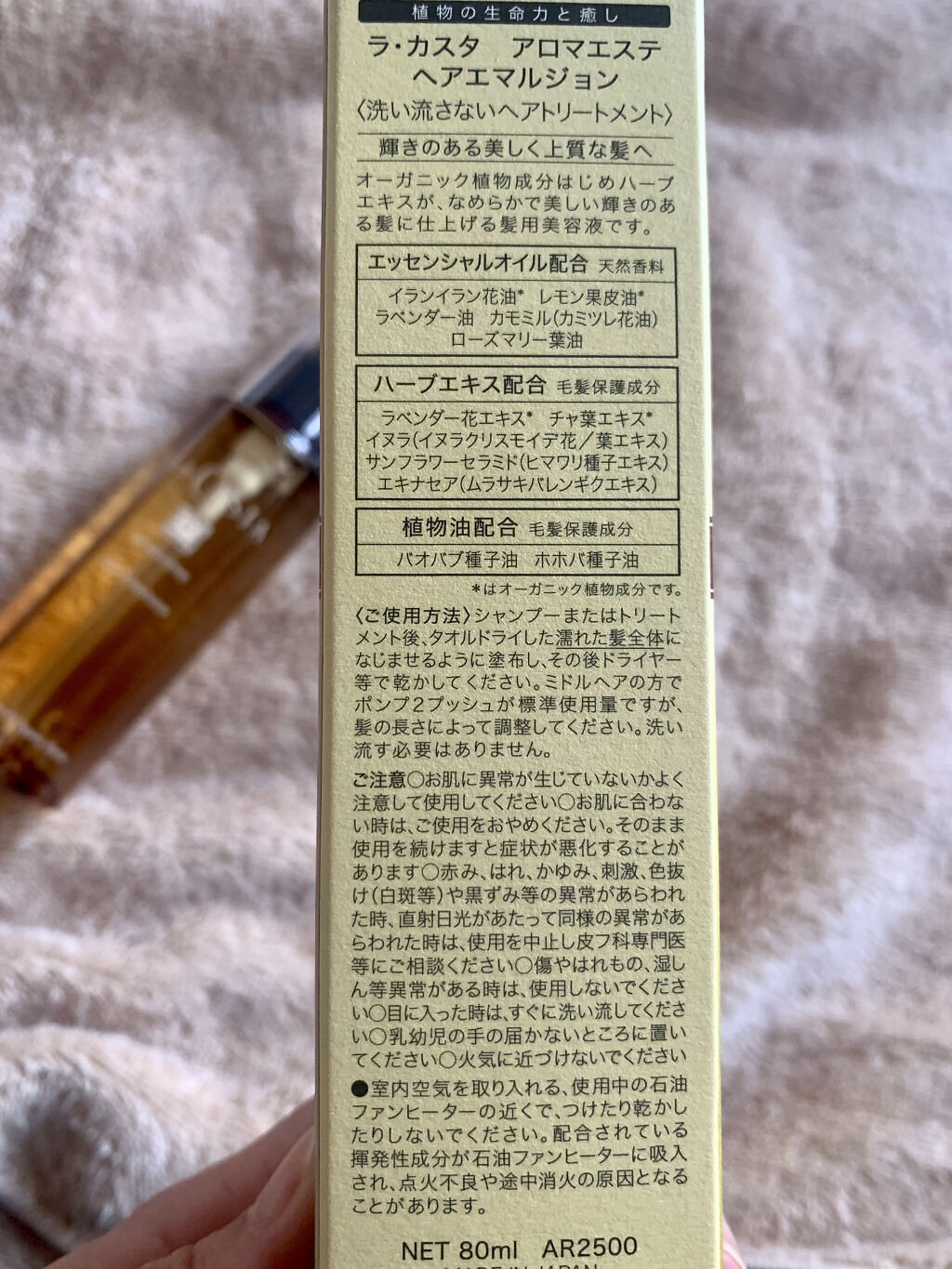 アロマエステ エモリエント ヘアオイル/ラ・カスタ/ヘアオイルを使ったクチコミ（2枚目）