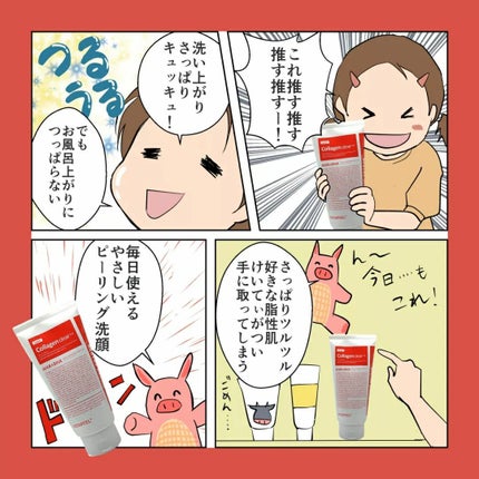 レッドラクトコラーゲンクレンジングオイル/MEDIPEEL/オイルクレンジングを使ったクチコミ(5枚目)