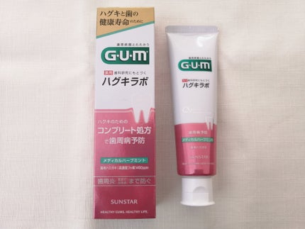 ガム・ハグキラボ デンタルペースト/GUM/歯磨き粉を使ったクチコミ(2枚目)