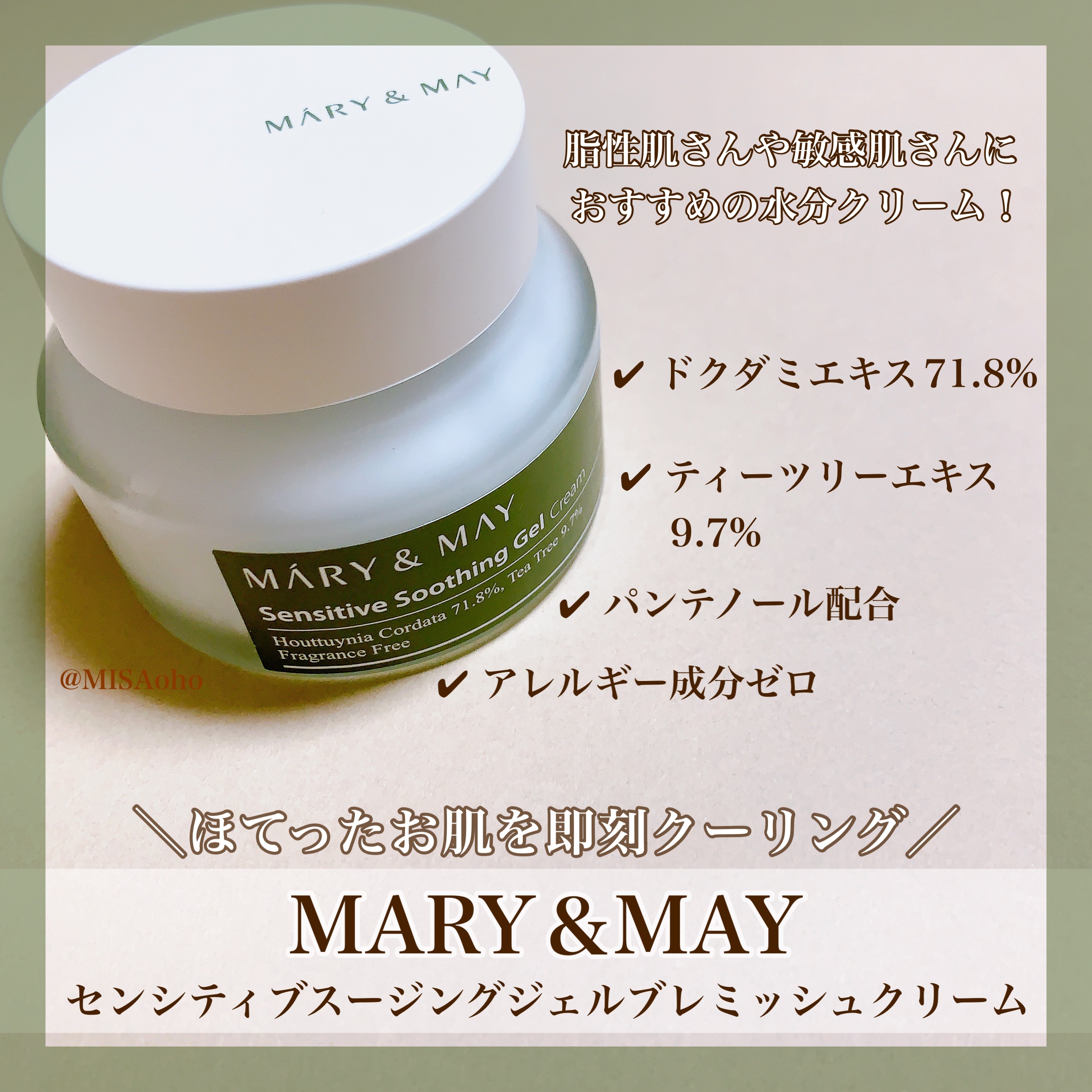 センシティブ スージングジェル/MARY&MAY/フェイスクリームを使ったクチコミ（2枚目）