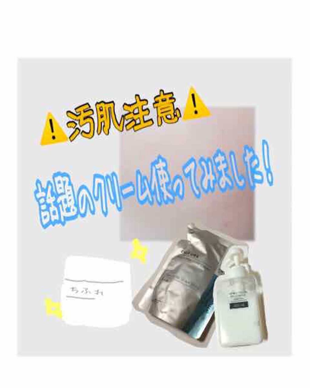 ウォッシャブル コールド クリーム/ちふれ/クレンジングクリームを使ったクチコミ（1枚目）