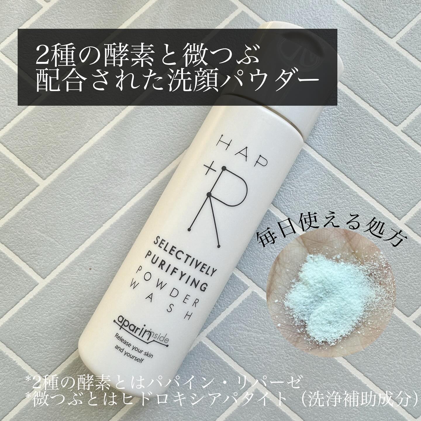 ハップアール パウダーウォッシュ/HAP＋R/洗顔パウダーを使ったクチコミ（1枚目）